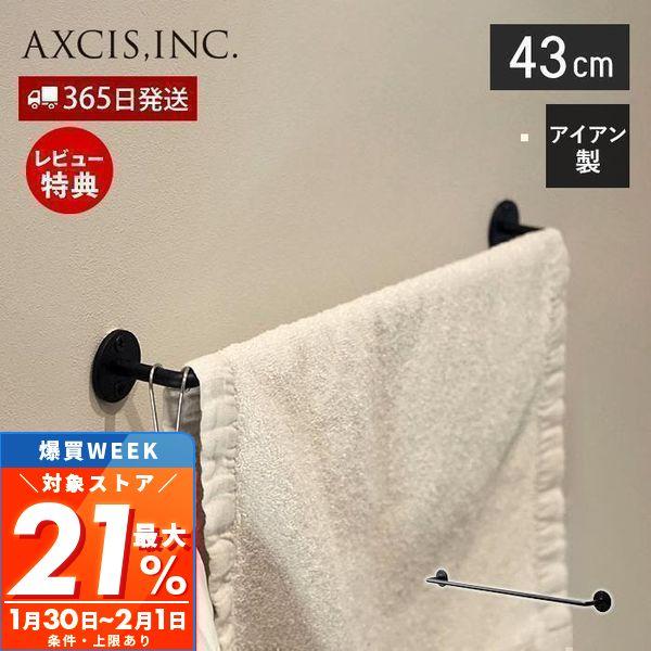 最大P21%還元中2/1迄 Iron Towel Hanger 430 43cm タオルハンガー タ...
