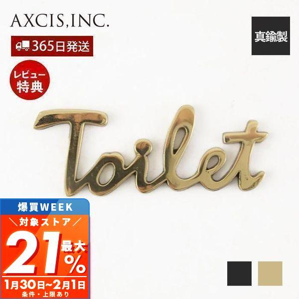 2/1マデ最大P21% 還元！ トイレサイン ブラス マットブラック サインプレート ドアサイン ド...