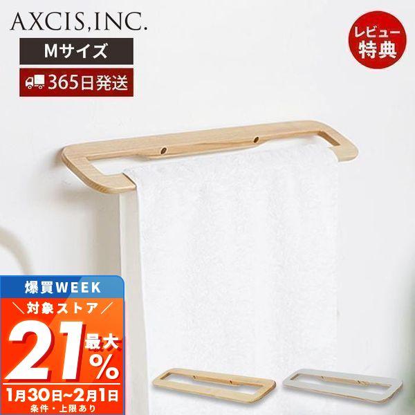 最大P21%還元中2/1迄 rum 木製タオルハンガー M タオル掛け タオルバー タオルハンガー ...