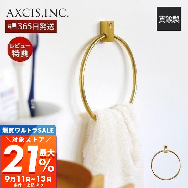 VOL タオルリングホルダー 9/13は最大P21%！ ブラス タオルハンガー タオル掛け おしゃれ...