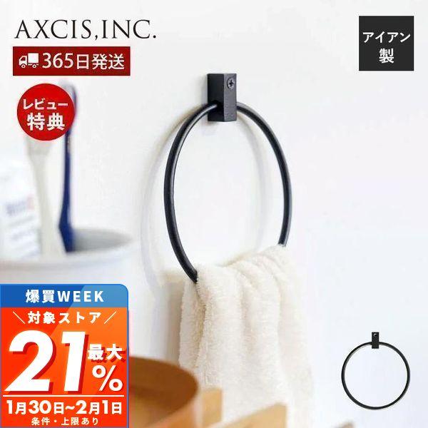 最大P21%還元中2/1迄 VOL タオルリングホルダー アイアン タオルハンガー タオル掛け おし...