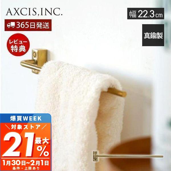 最大P21%還元中2/1迄 VOL シングルタオルバー ブラス タオルハンガー タオル掛け おしゃれ...