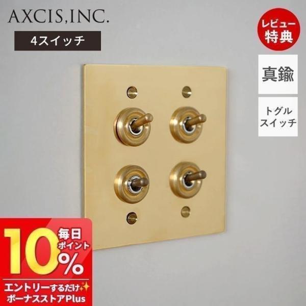 真鍮プレート4スイッチ トグルスイッチ　プレート パーツ おしゃれ インテリア DIY 高級感 金 ...