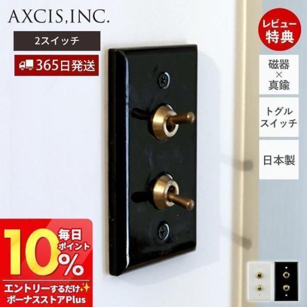 セラミック プレート 2 トグル スイッチ 磁器 真鍮 パーツ おしゃれ インテリア DIY 北欧 ...