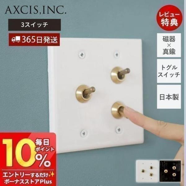 セラミック プレート 3 トグル スイッチ 磁器 真鍮 パーツ おしゃれ インテリア DIY 北欧 ...