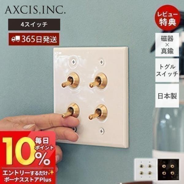 (豪華２大特典) セラミック プレート 4 トグル スイッチ 磁器 真鍮 パーツ おしゃれ インテリ...