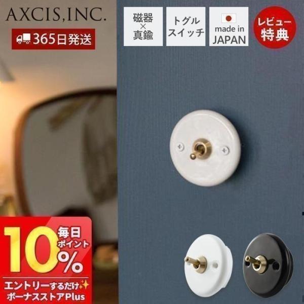 4/9はP+10％！ セラミックトグルスイッチ  パーツ 磁器 丸型 真鍮 アンティーク おしゃれ ...