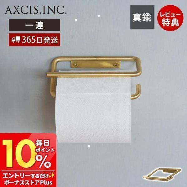 KT トイレットペーパーホルダー 1連 おしゃれ 真鍮 シングル ペーパーホルダー トイレ 一連 D...