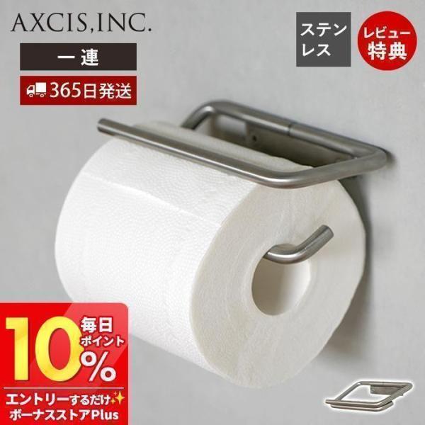 KT トイレットペーパーホルダー 1連 おしゃれ ステンレス シングル ペーパーホルダー トイレ 一...