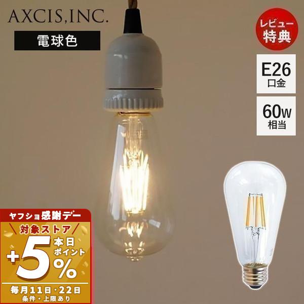 エジソン型LED電球 E26 9/22はP+5％！ 一般電球 おしゃれ フィラメント 電球色 ライト...