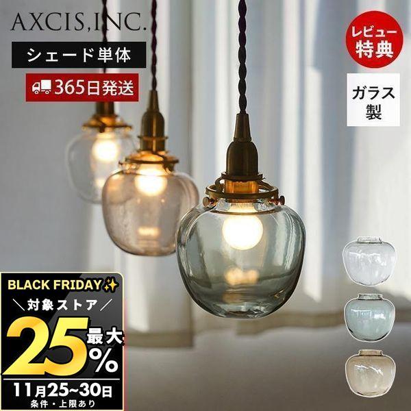 11/30まで最大25％！ ガラスシェード ポム 円形 丸 リンゴ 照明 パーツ 硝子 ランプ パー...