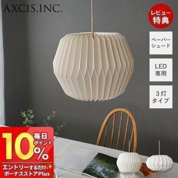 (豪華２大特典)ペーパーシェード ペンダント 紙 灯具セット 3灯 軽い E26 LED HS278...