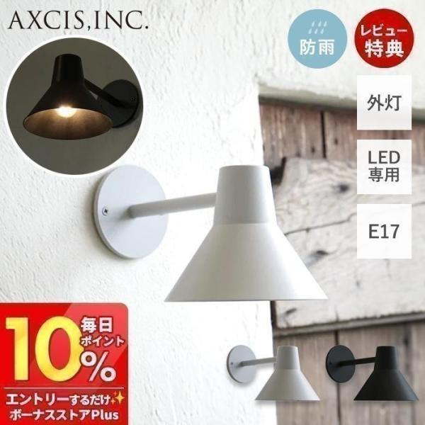 (豪華２大特典)エントランスライト 外灯 防雨 E17 LED koti 照明 エクステリア HS3...
