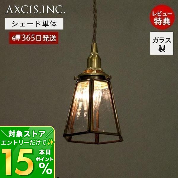 4/9はP+10％！ エッジングシェード 真鍮 ガラスシェード 照明 ランプ パーツ 硝子  クリア...