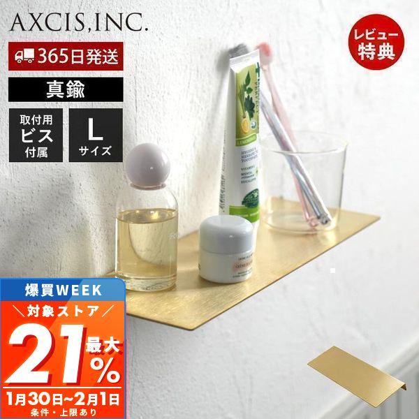 ブラス プレート シェルフ Lサイズ ウォールシェルフ 飾り棚 壁掛け 棚 収納棚  brass 真...