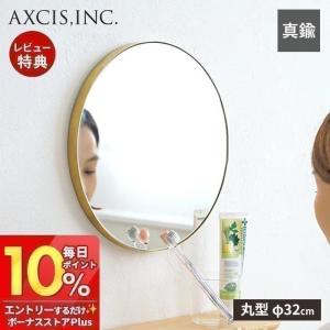 (豪華２大特典) 鏡 ミラー 壁掛け ウォール 円 丸 真鍮 ブラス ゴールド 直径32cm おしゃれ アンティーク 洗面所 HS3683 アクシス axcis