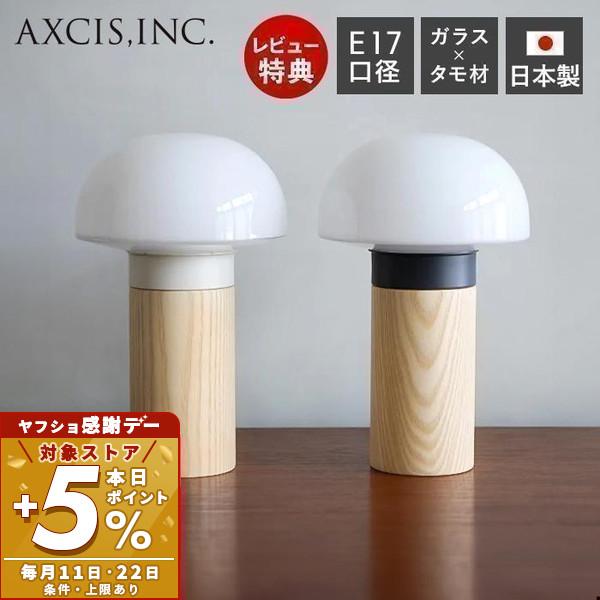Joo stand 9/22はP+5％！ light スタンドライト テーブルランプ 日本製 E17...