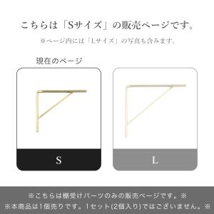 ブラス 真鍮 棚受け S 金物 金具 壁掛け ...の詳細画像3