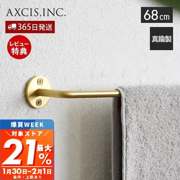 最大P21%還元中2/1迄 ブラス タオル ハンガー 68cm タオルハンガー タオル掛け おしゃれ...