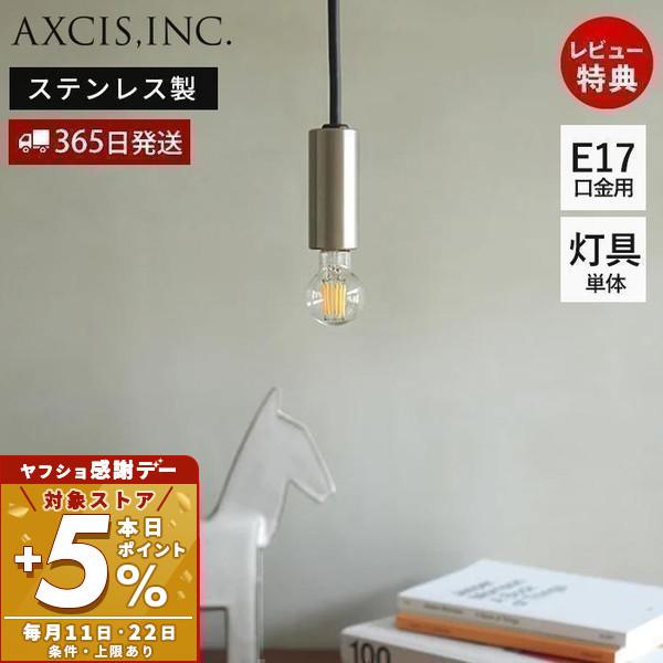 ペンダントライト ステンレス 9/22はP+5％！ E17 ソケット 照明 インテリア 吊り下げ H...