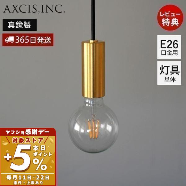 ペンダントライト ブラス 9/22はP+5％！ E26 ソケット 照明 真鍮 ゴールド インテリア ...