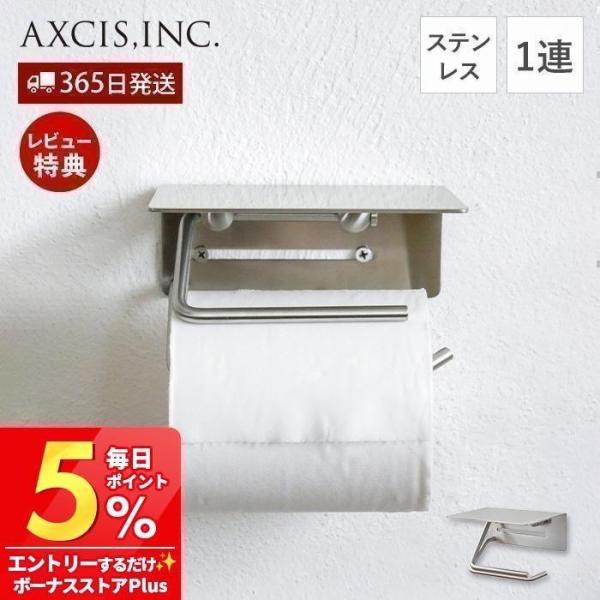 put トイレットペーパーホルダー ステンレス おしゃれ 1連 トイレ シンプル 一連 DIY 紙巻...