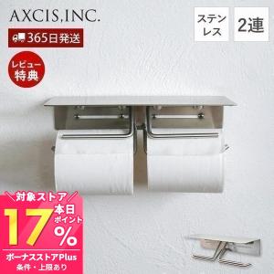 5/17はP最大17％還元！ put トイレットペーパーホルダー ステンレス おしゃれ 2連 トイレ シンプル 二連 DIY 紙巻器 パーツ プット HS3801 アクシス axcis