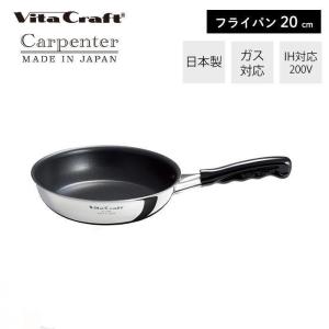 Vita Craft ビタクラフト VitaCraft カーペンター フライパン 日本製