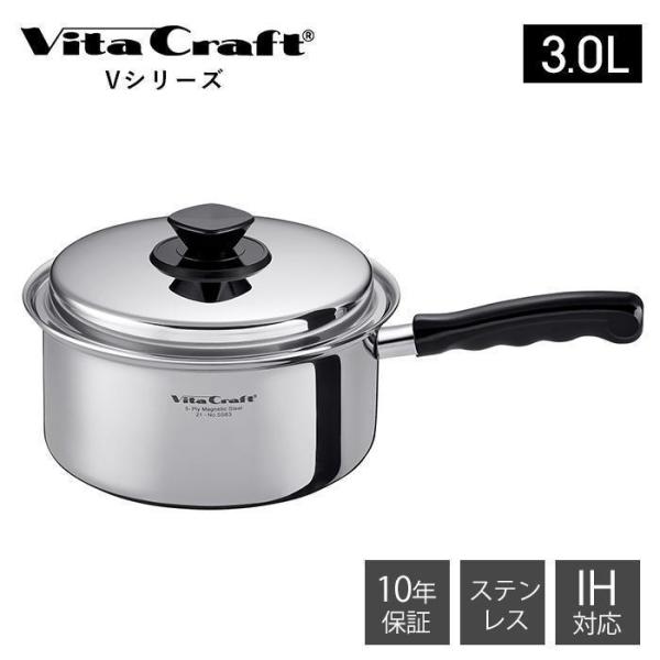 (豪華２大特典) ビタクラフト VitaCraft Vシリーズ 片手鍋 ステンレス アルミ 19cm...