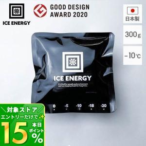 アイスエナジー 保冷剤 300g -10℃ ソフト 保冷パック 日本製 薄型 氷点下 高機能 黒 長時間 アウトドア キャンプ レジャー 防災 特殊低温保冷剤 単品 おしゃれ｜e-alamode