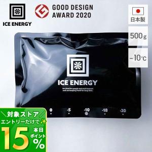 アイスエナジー 保冷剤 500g -10℃ ソフト 保冷パック 日本製 薄型 氷点下 高機能 黒 長時間 アウトドア キャンプ レジャー 防災 特殊低温保冷剤 単品 おしゃれ｜e-alamode