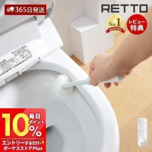 トイレブラシ ソフト レットー RETTO おしゃれ トイレ収納 トイレ掃除 軽量 日本製 シンプル ホワイト RETTB SW-PP 岩谷マテリアル