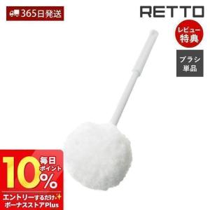 スペアブラシ ソフト 単品 レットー RETTO トイレブラシ おしゃれ スペア ソフト素材 トイレ掃除 軽量 日本製 岩谷マテリアル RETTB SW-PP｜ヤマソロ Yahoo!店