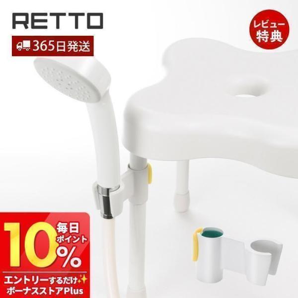 シャワーハンガー レットー RETTO シャワーフック バスチェア アルミ脚 バスグッズ 入浴補助 ...