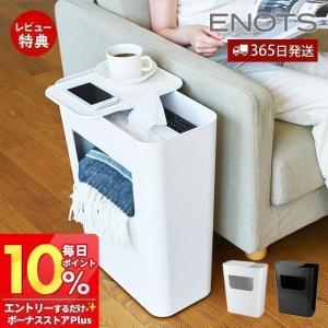 サイドワゴン サイドテーブル コーヒー スライドトレー ケーブル穴 キャスター付き 省スペース 収納 日本製 ENOSWG ENOTS 岩谷マテリアル