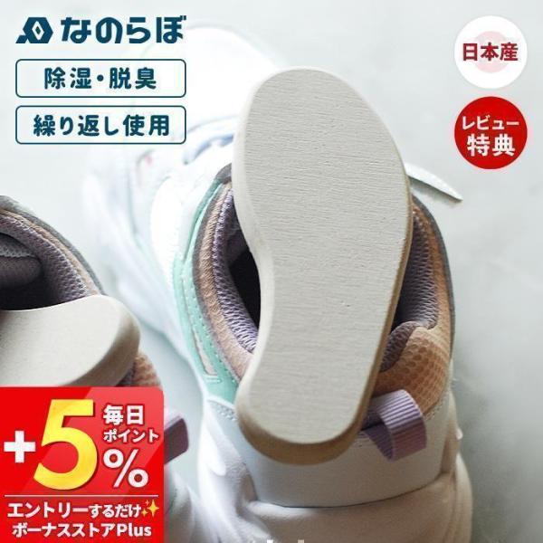1/15はP+9％還元！ なのらぼ 珪藻土 シューズドライ 2足 日本製 子供用 ミニ 靴 除湿 消...