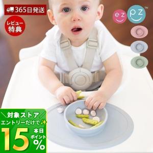ezpz イージーピージー タイニーボウル シリコン 離乳食 ひっくり返らない 電子レンジ 食洗器対応 おしゃれ ベビー食器 エデュテ