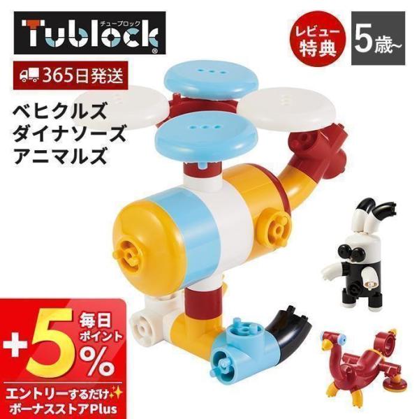 おもちゃ ブロック パズル スターターセット ダイナソーズ アニマルズ 乗り物 知育 玩具 5歳 子...