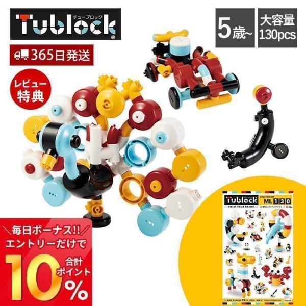 おもちゃ ブロック パズル セット クリエイターセット ML130 乗り物 動物 知育 知育玩具 5...