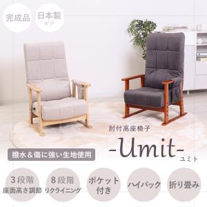 3/22はP+22%還元! 高座椅子 高齢者 ...の詳細画像1