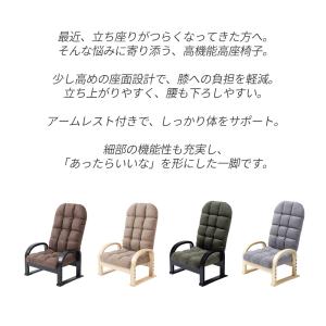 3/13はP+10%還元! 高座椅子 高齢者 ...の詳細画像2