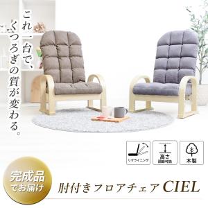 3/13はP+10%還元! 高座椅子 高齢者 ...の詳細画像1