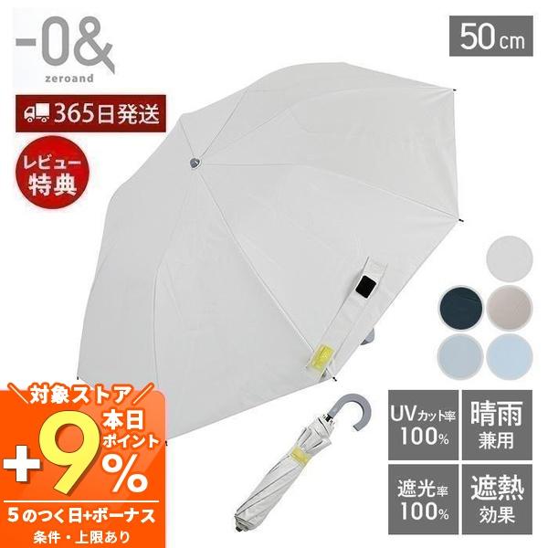 折りたたみ 傘 アンブレラ 50cm ジャンプ式 軽量 晴雨兼用 日傘 UVカット 完全遮光 遮熱 ...