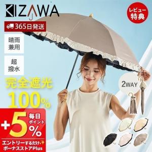 日傘 完全遮光 折りたたみ傘 88cm 雨傘 長傘 晴雨兼用 UVカット 遮熱 紫外線対策 長傘 2WAY フリル バイカラー レディース 大人 KIZAWA｜ヤマソロ Yahoo!店