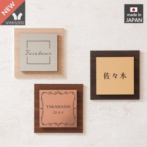 (レビュー特典付) 表札 おしゃれ 北欧 木目 戸建て