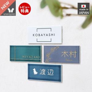 表札 タイル表札 おしゃれ モダン 戸建 北欧 日本製 国産 長方形 横 ホワイト ブルー グリーン グレー シンプル 貼り付け マルフィ Malfi