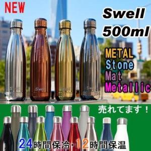 ●廃盤●マグボトル 水筒 ボトル おしゃれ かわいい ステンレスボトル Swell スウェル 500ml