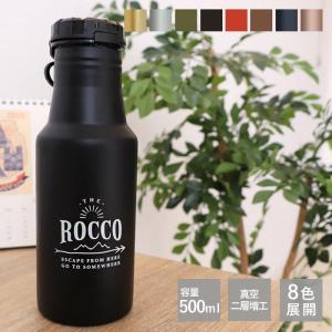 ●廃番●マグボトル 水筒 マイボトル 直飲み 500ml ワンタッチ 保温 保冷 おしゃれ ロッコ ROCCO プレゼント 新生活 熱中症対策