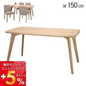 (豪華２大特典) ダイニングテーブル テーブル単品 4人掛け 150cm 150幅 天然木 木製｜e-alamode