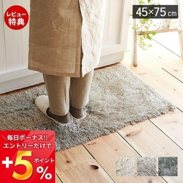 キッチンマット 洗える 日本製 マット 45×75 玄関 床暖房 シャギー ホットカーペット 対応 ...